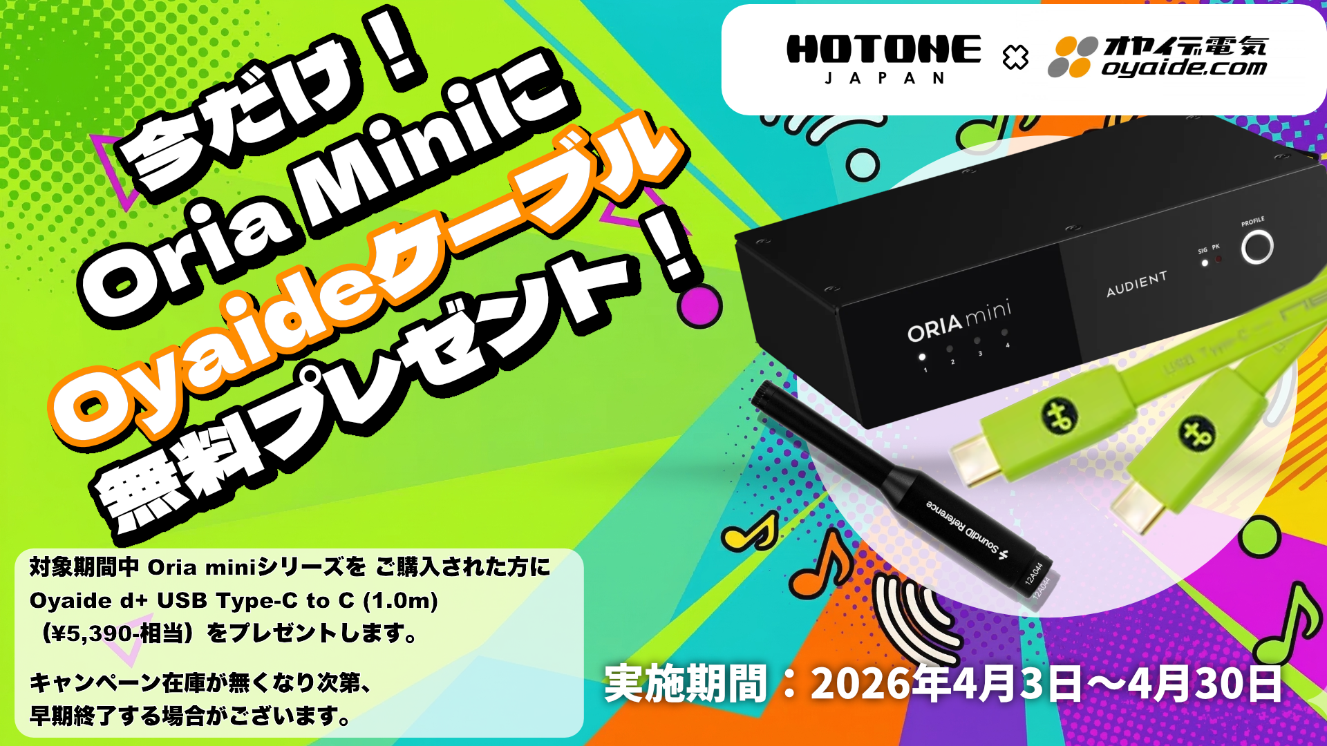 AUDIENT & OYAIDE コラボレーション スプリングキャンペーン開催!